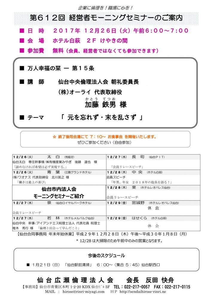 【モーニングセミナー】 2017年 12月26日（火）am6:00～