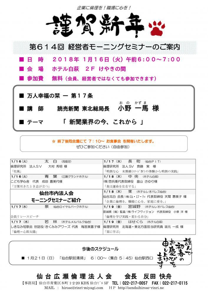 【モーニングセミナー】 2018年 1月16日（火）am6:00～