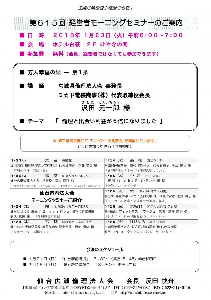 【モーニングセミナー】 2018年 1月23日（火）am6:00～