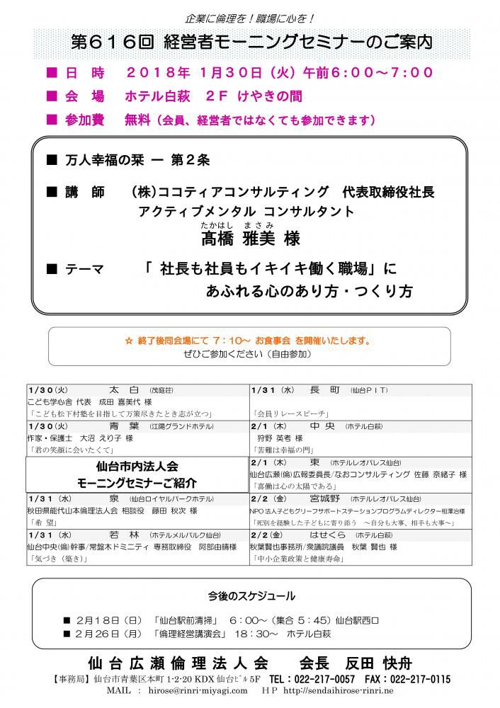 【モーニングセミナー】 2018年 1月30日（火）am6:00～