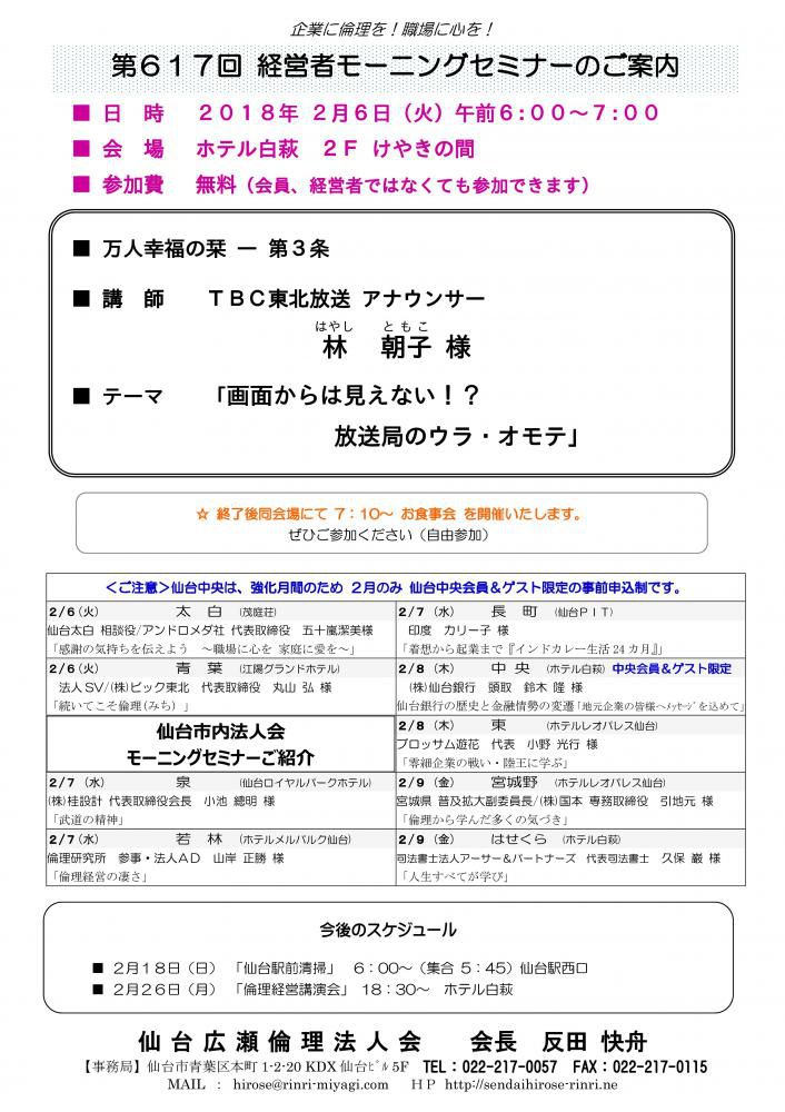 【モーニングセミナー】 2018年 2月6日（火）am6:00～