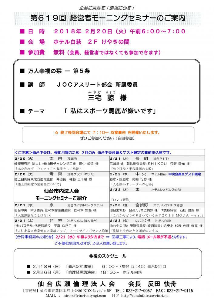 【モーニングセミナー】 2018年 2月20日（火）am6:00～