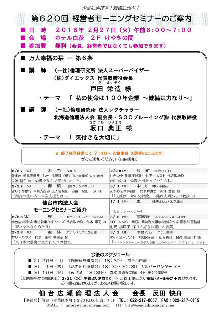 【モーニングセミナー】 2018年 2月27日（火）am6:00～