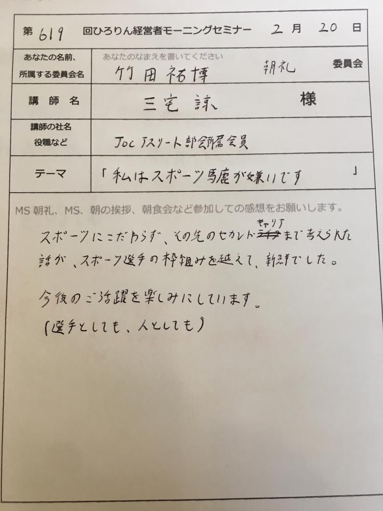 2月20日 第619回モーニングセミナー
