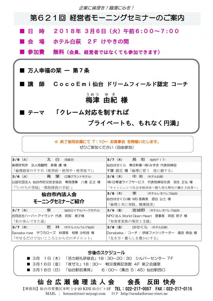 【モーニングセミナー】 2018年 3月6日（火）am6:00～