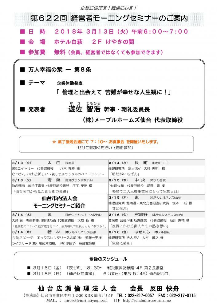 【モーニングセミナー】 2018年 3月13日（火）am6:00～