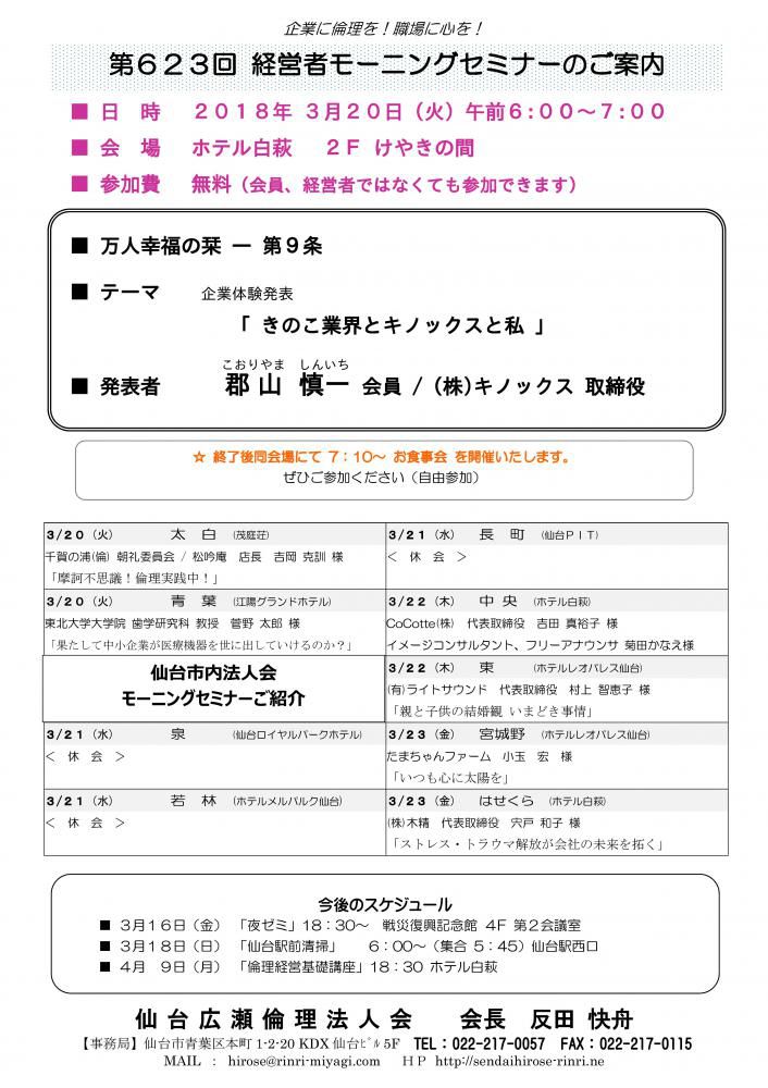【モーニングセミナー】 2018年 3月20日（火）am6:00～