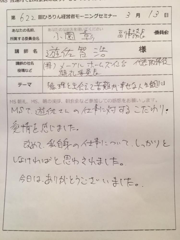 3月13日 第622回モーニングセミナー
