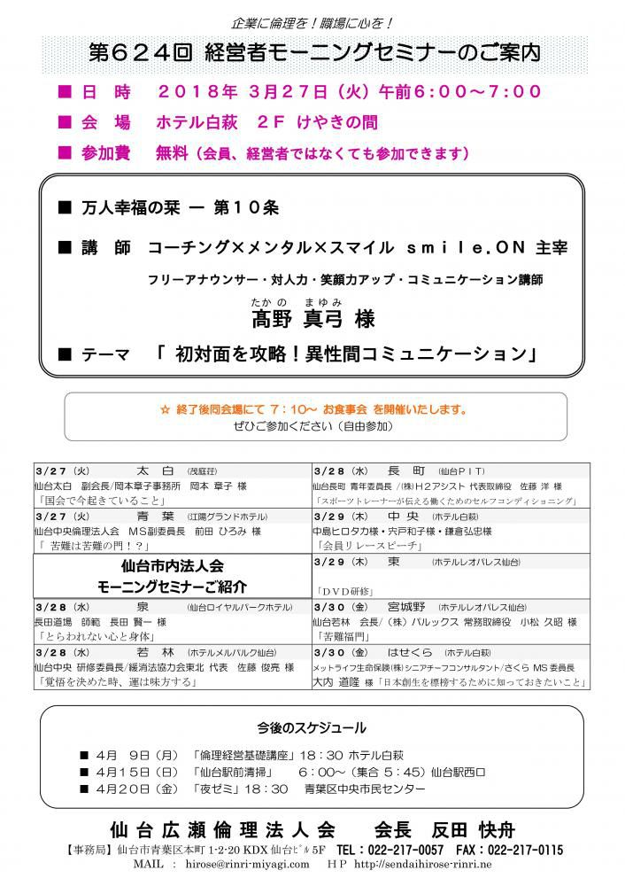 【モーニングセミナー】 2018年 3月27日（火）am6:00～