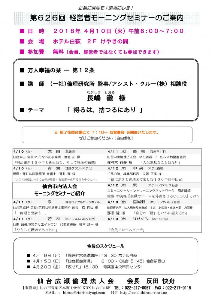 【モーニングセミナー】 2018年 4月10日（火）am6:00～