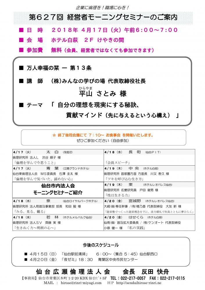 【モーニングセミナー】 2018年 4月17日（火）am6:00～