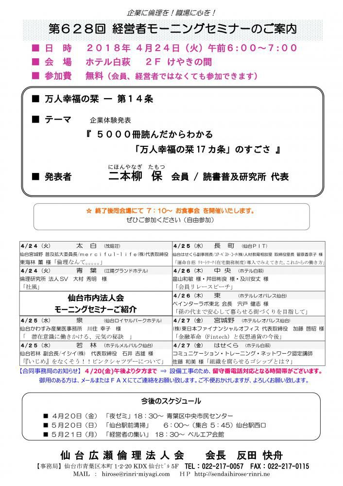 【モーニングセミナー】 2018年 4月24日（火）am6:00～