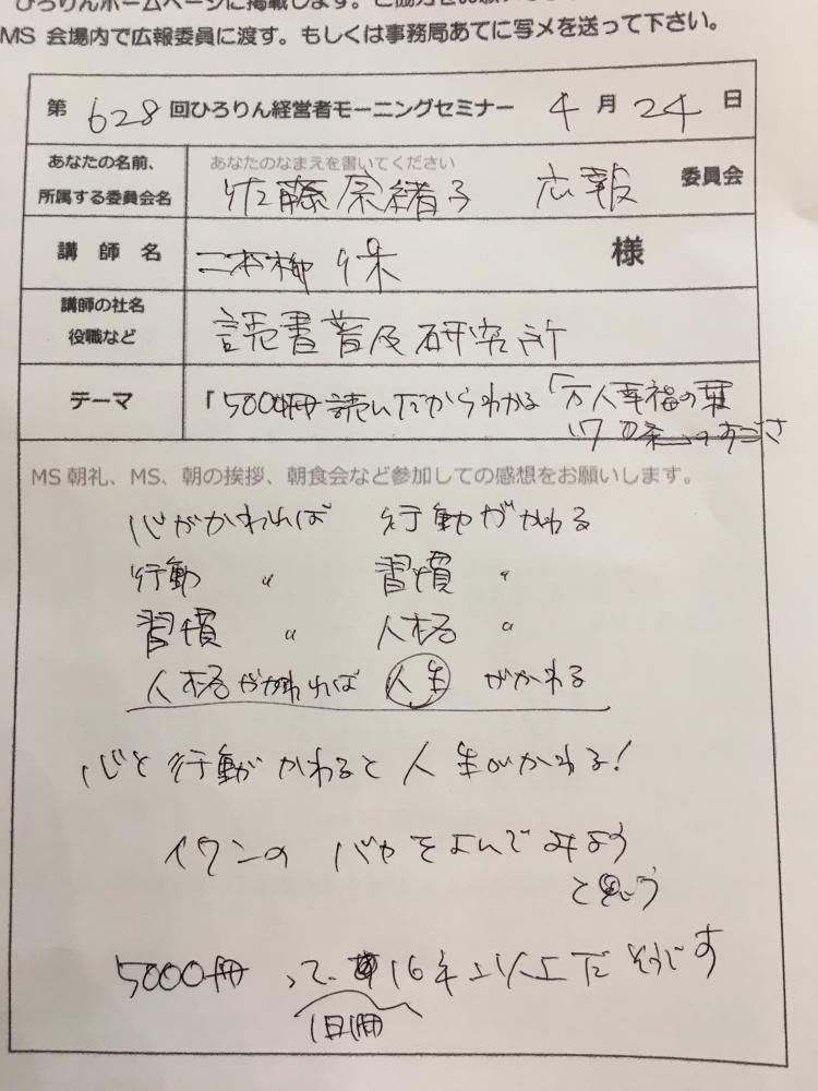 4月24日 第628回モーニングセミナー