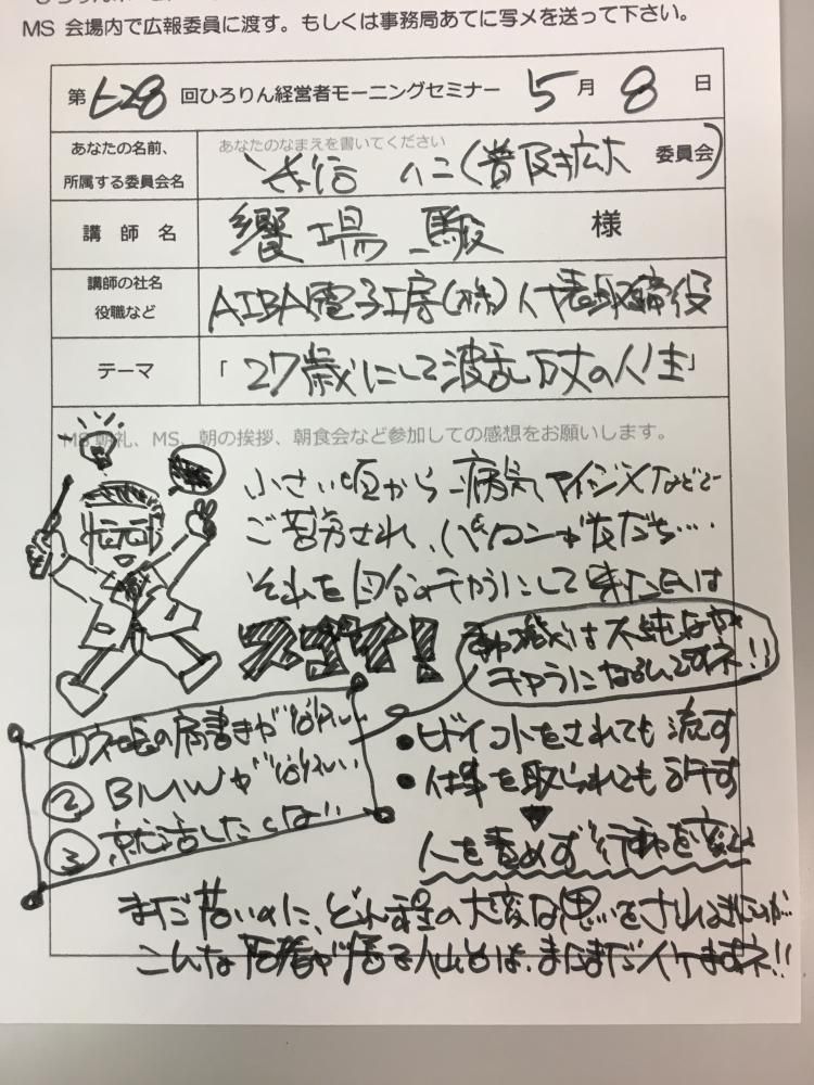 5月8日 第629回モーニングセミナー