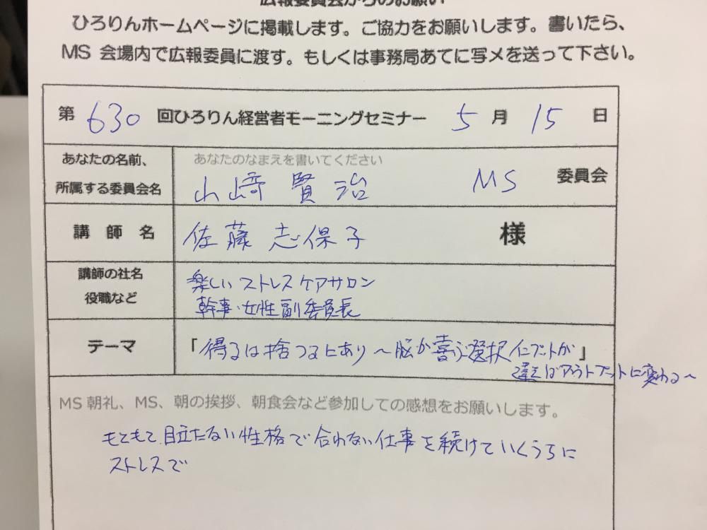 5月15日 第630回モーニングセミナー