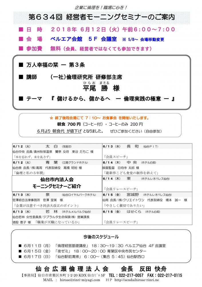 【モーニングセミナー】 2018年 6月12日（火）am6:00～