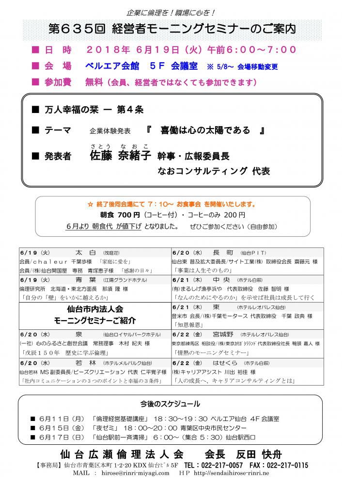 【モーニングセミナー】 2018年 6月19日（火）am6:00～