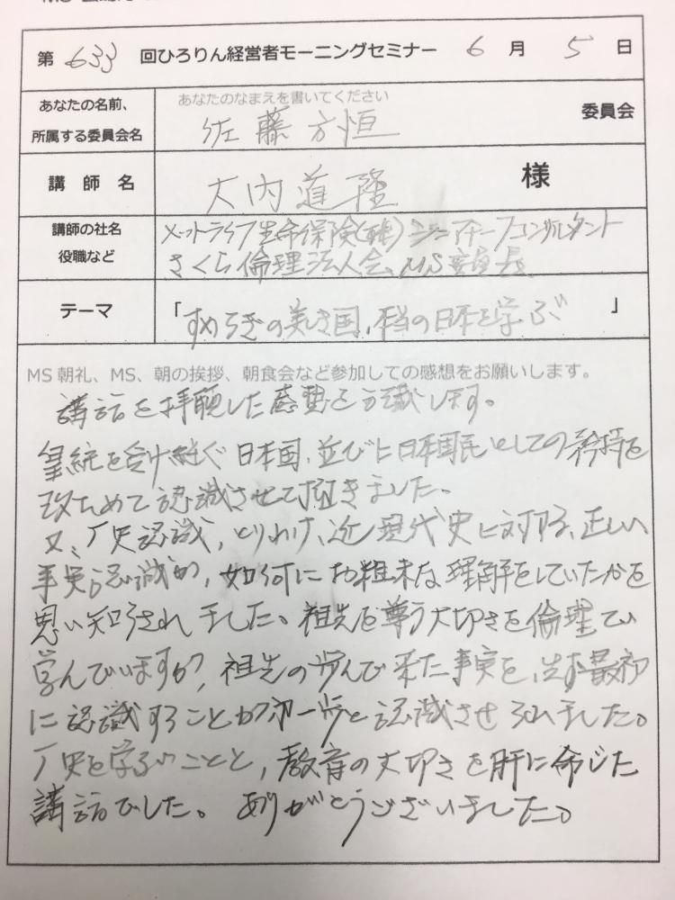 6月5日 第633回モーニングセミナー