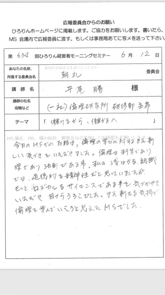 6月12日 第634回モーニングセミナー