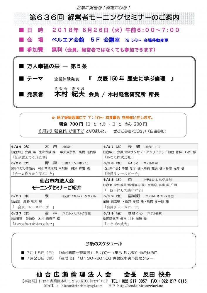 【モーニングセミナー】 2018年 6月26日（火）am6:00～