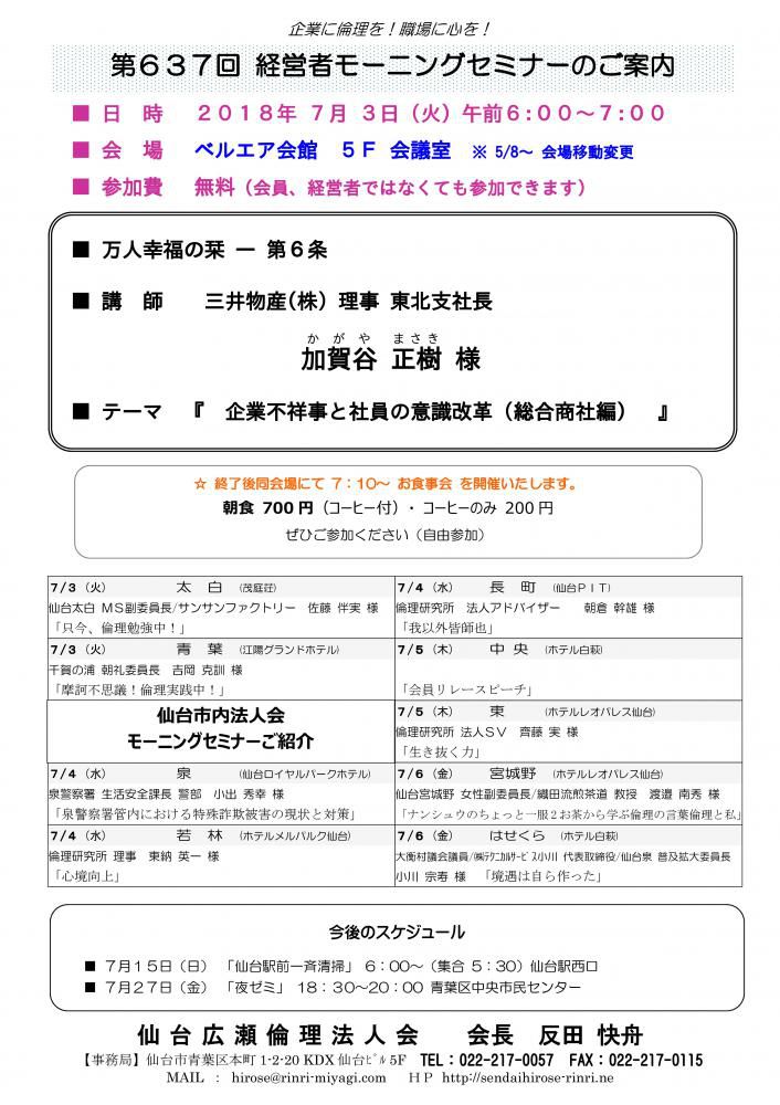【モーニングセミナー】 2018年 7月3日（火）am6:00～