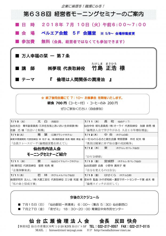【モーニングセミナー】 2018年 7月10日（火）am6:00～