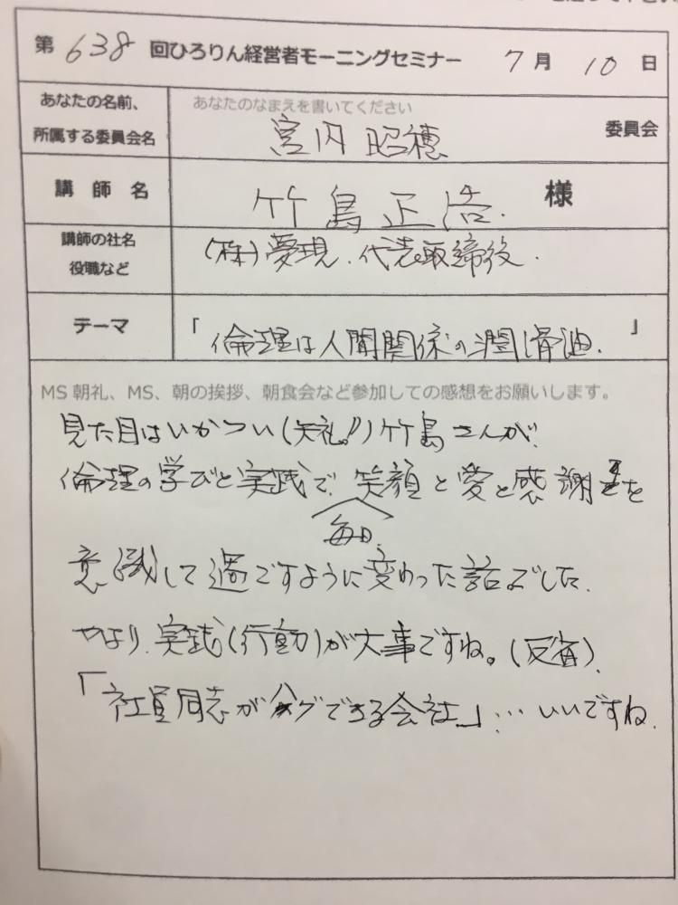 7月10日 第638回モーニングセミナー
