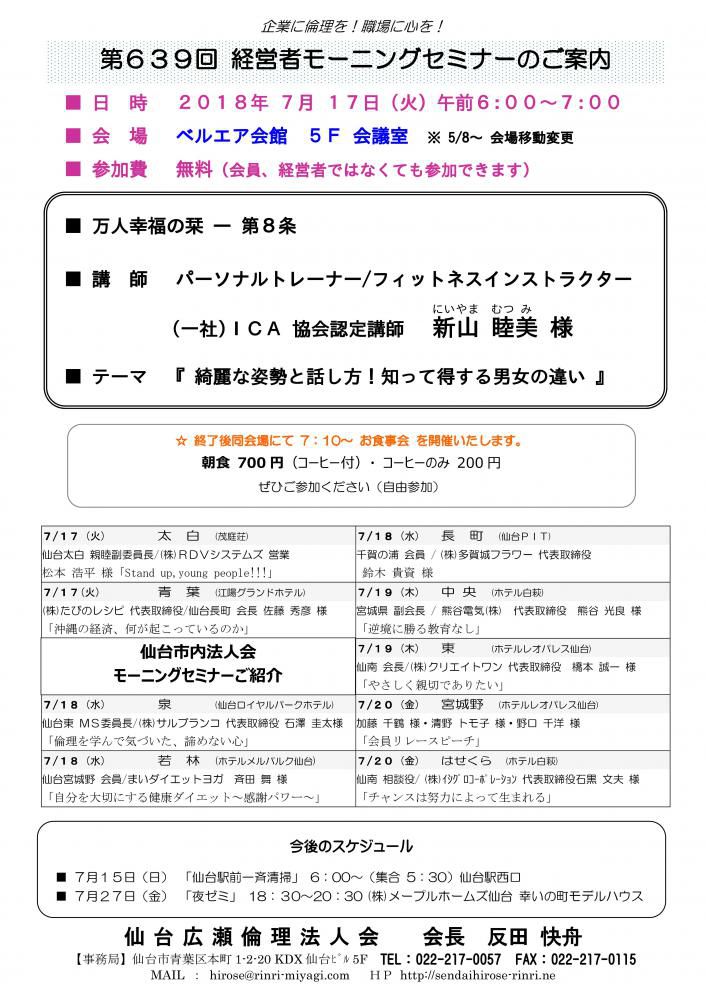 【モーニングセミナー】 2018年 7月17日（火）am6:00～
