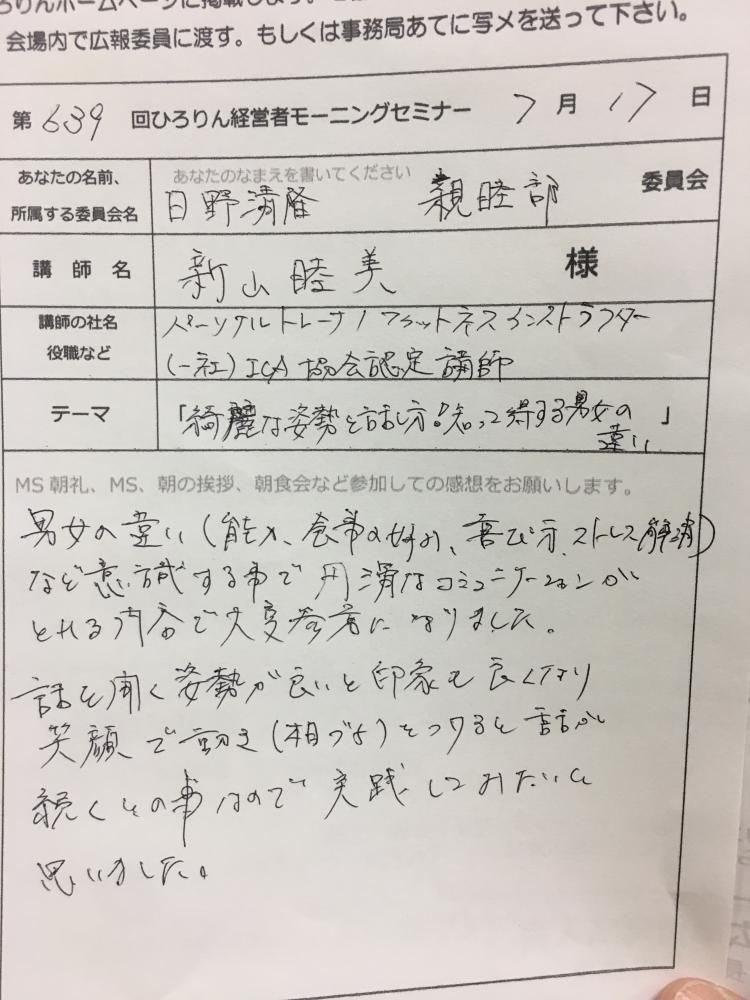 7月17日 第639回モーニングセミナー