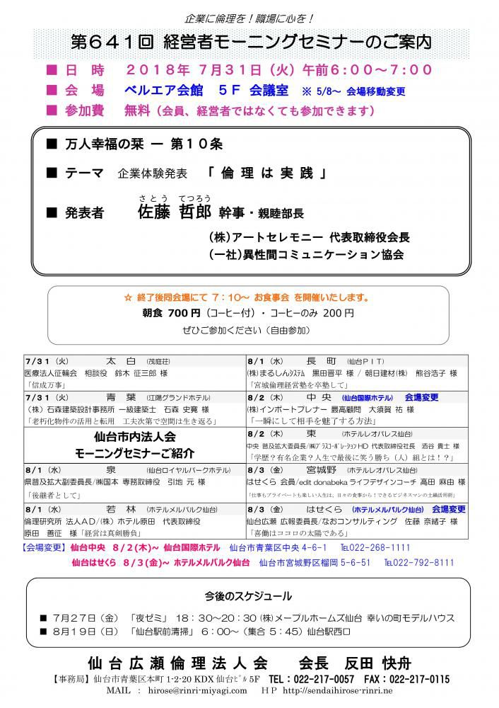 【モーニングセミナー】 2018年 7月31日（火）am6:00～
