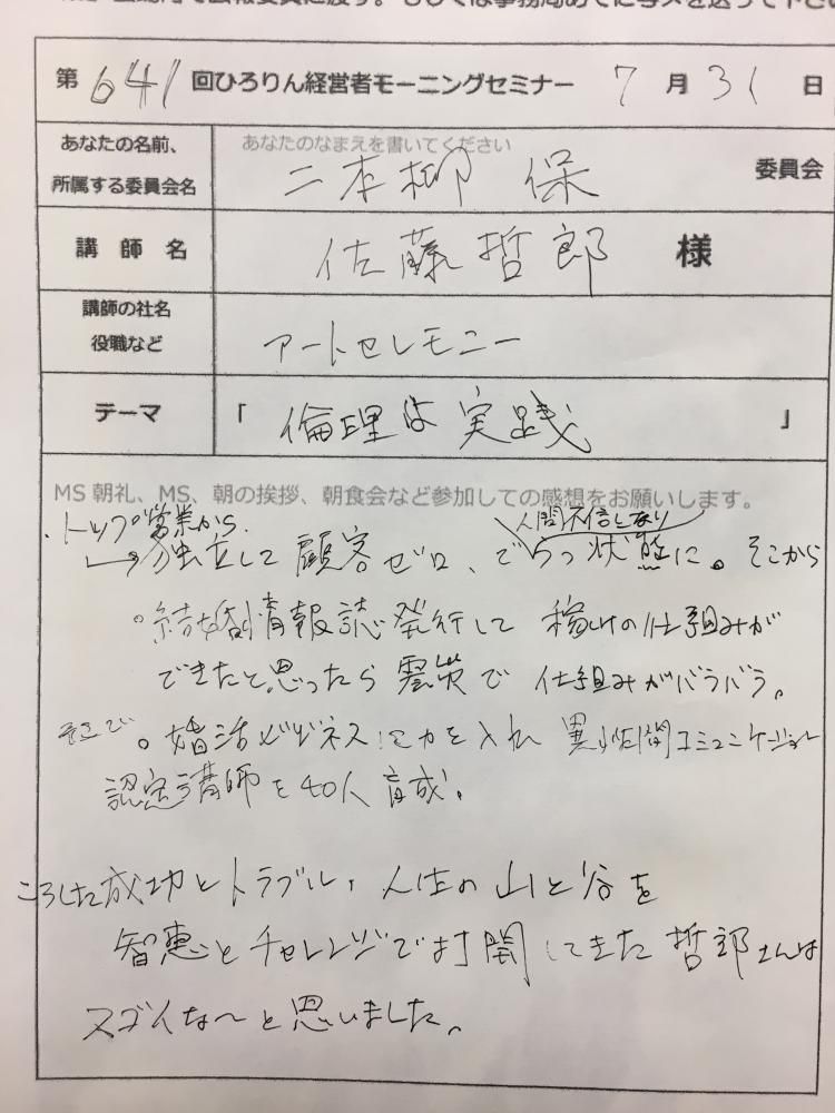 7月31日 第641回モーニングセミナー