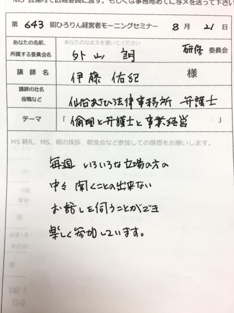 8月21日 第643回モーニングセミナー
