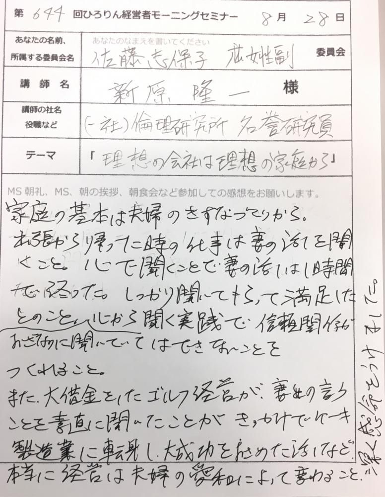 8月28日 第644回モーニングセミナー