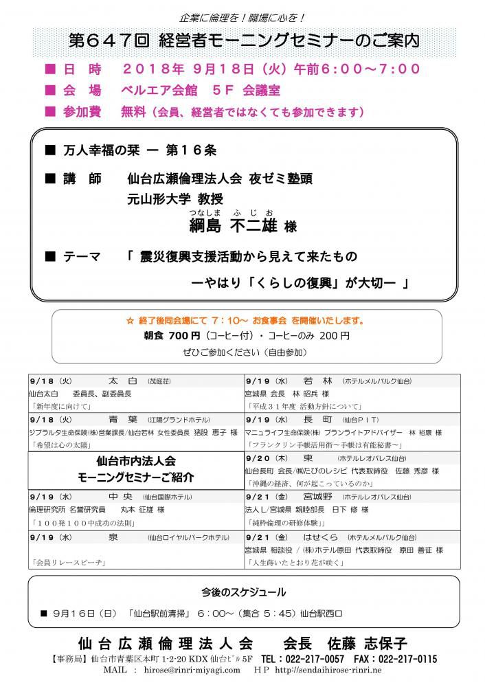  【モーニングセミナー】 2018年 9月18日（火）am6:00～