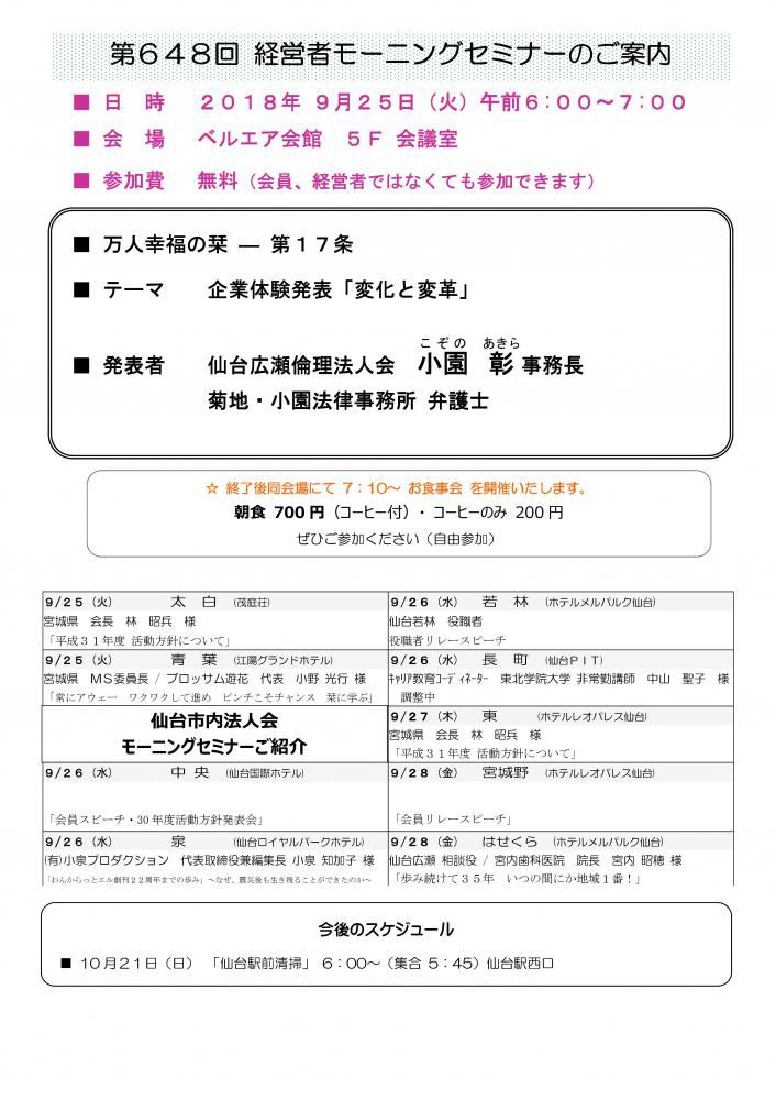 【モーニングセミナー】 2018年 9月25日（火）am6:00～