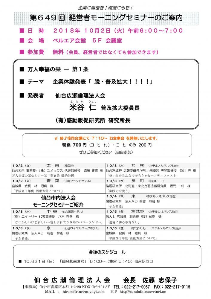 【モーニングセミナー】 2018年 10月2日（火）am6:00～