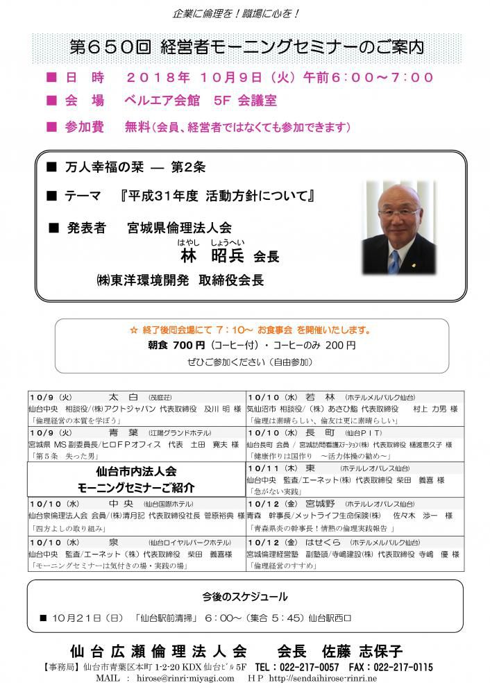 【モーニングセミナー】 2018年 10月9日（火）am6:00～