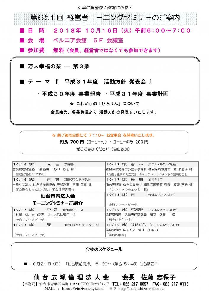 【モーニングセミナー】 2018年 10月16日（火）am6:00～