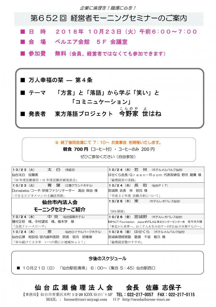 【モーニングセミナー】 2018年 10月23日（火）am6:00～