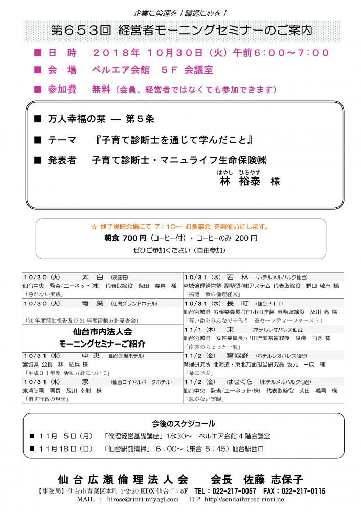 【モーニングセミナー】 2018年 10月30日（火）am6:00～