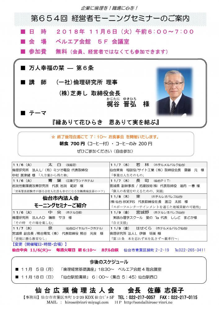 【モーニングセミナー】 2018年 11月6日（火）am6:00～