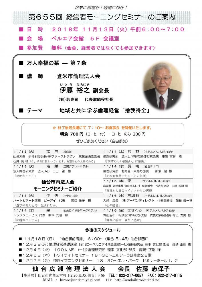 【モーニングセミナー】 2018年 11月13日（火）am6:00～