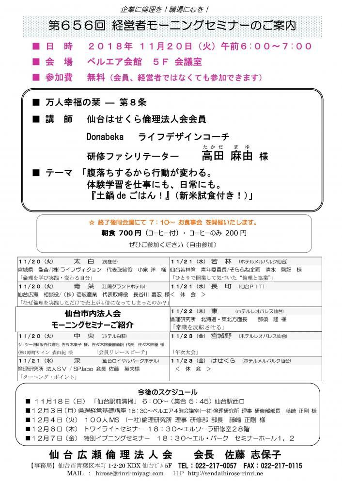 【モーニングセミナー】 2018年 11月20日（火）am6:00～