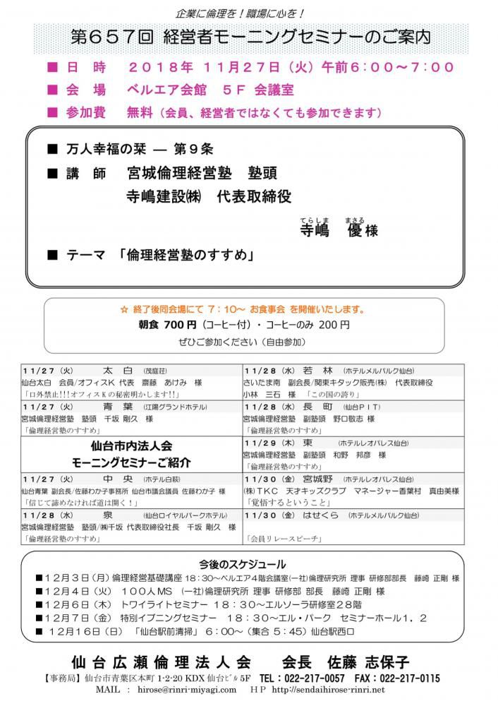【モーニングセミナー】 2018年 11月27日（火）am6:00～