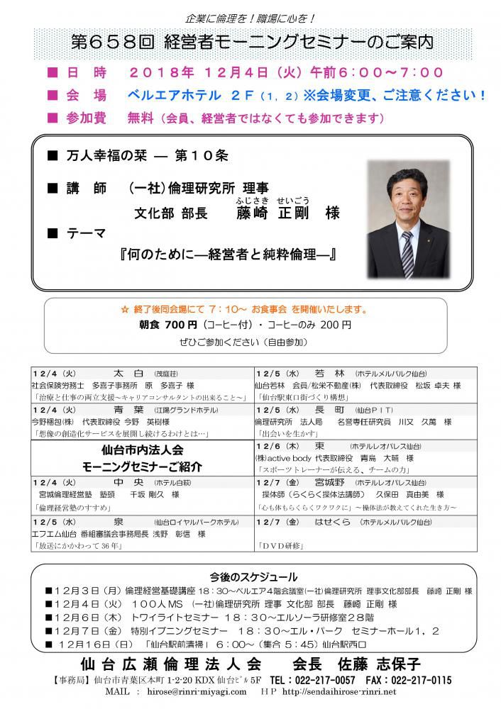 【100人モーニングセミナー】 2018年 12月4日（火）am6:00～