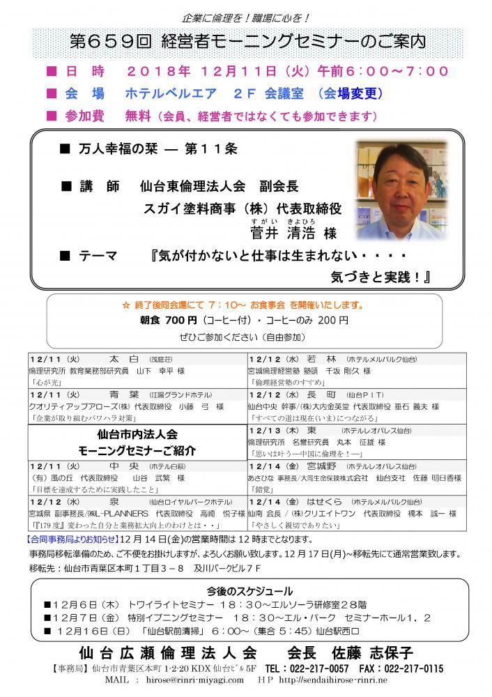 【モーニングセミナー】 2018年 12月11日（火）am6:00～