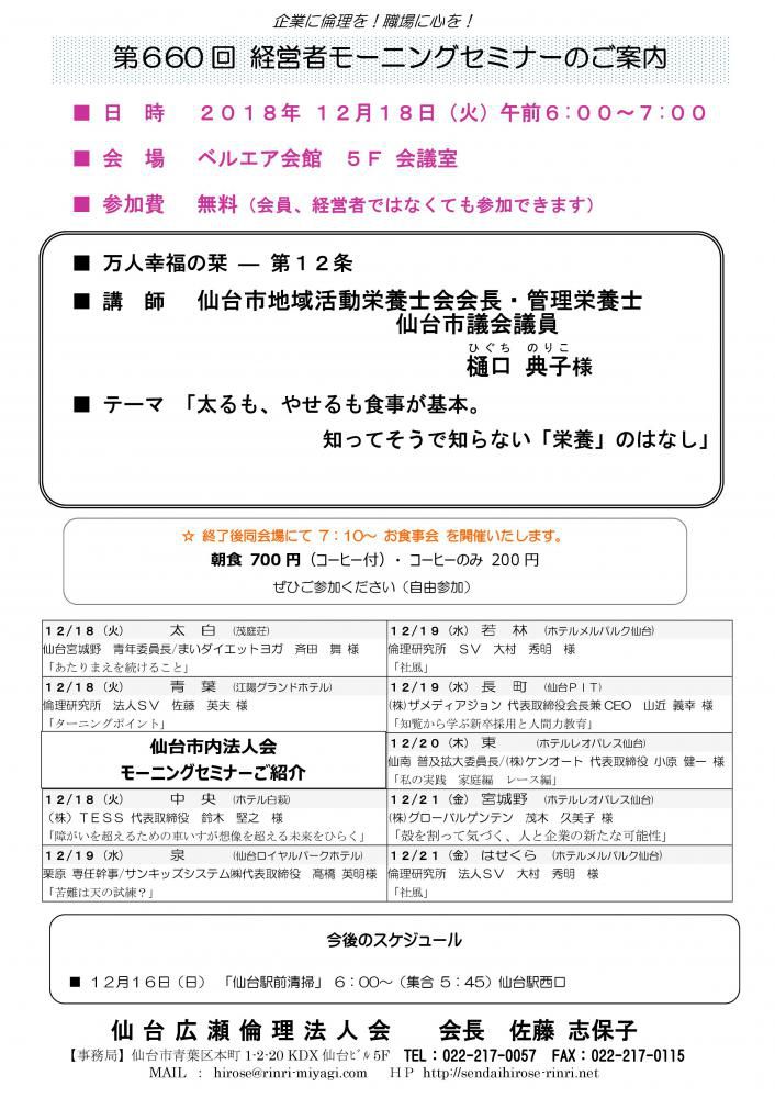 【モーニングセミナー】 2018年 12月18日（火）am6:00～
