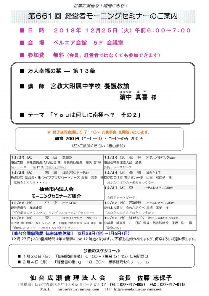【モーニングセミナー】 2018年 12月25日（火）am6:00～