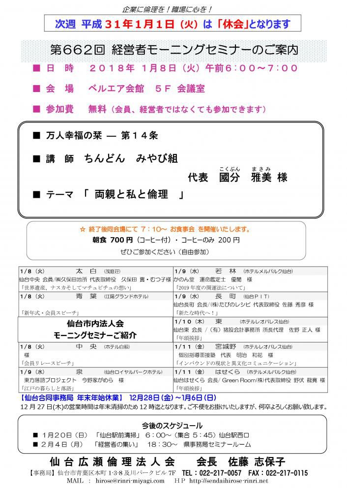 次週1月1日『休会』【新年モーニングセミナー】 2018年 1月8日（火）am6:00～