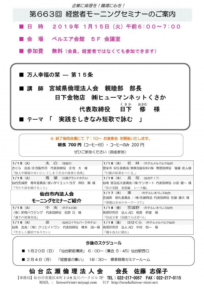 【モーニングセミナー】 2019年 1月15日（火）am6:00～